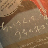 ＢＲＵＮＯ株式会社様 新聞広告 手書き文字デザイン