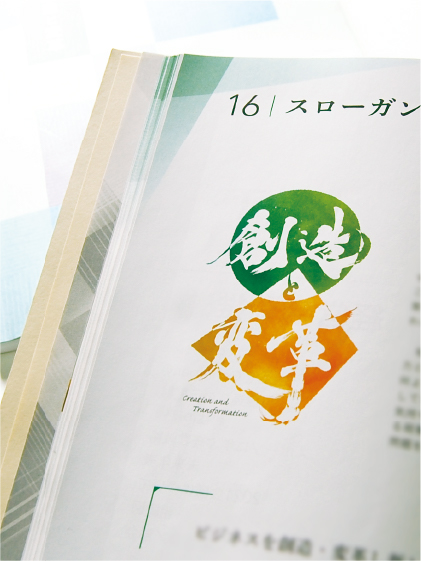 弊社グループ会社 広研印刷株式会社 2021年スローガンロゴ 筆文字デザイン