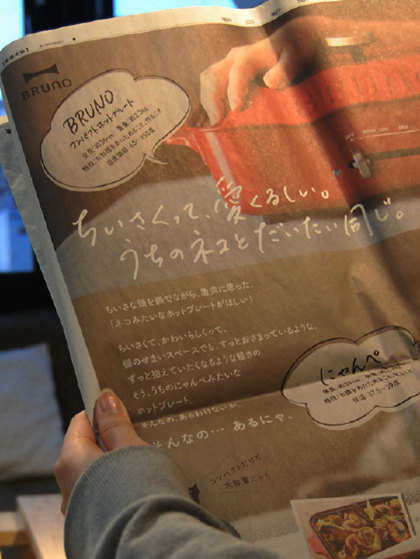 ＢＲＵＮＯ株式会社様 新聞広告 手書き文字デザイン