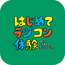 公園ラジコン無料体験会