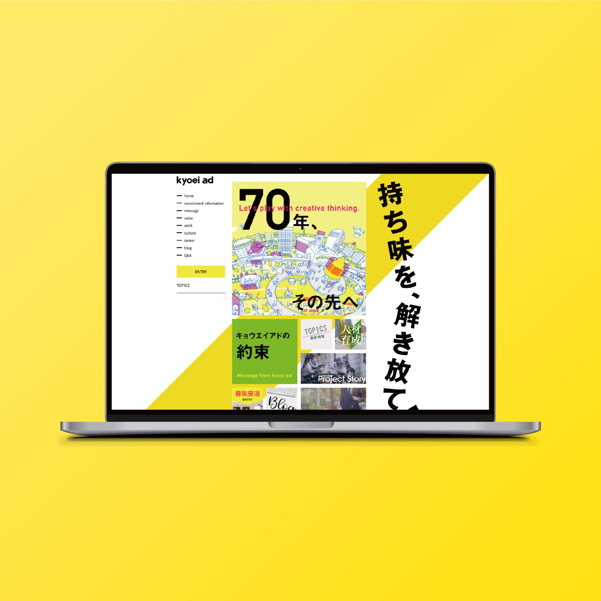 新卒採用向けwebサイトの新設