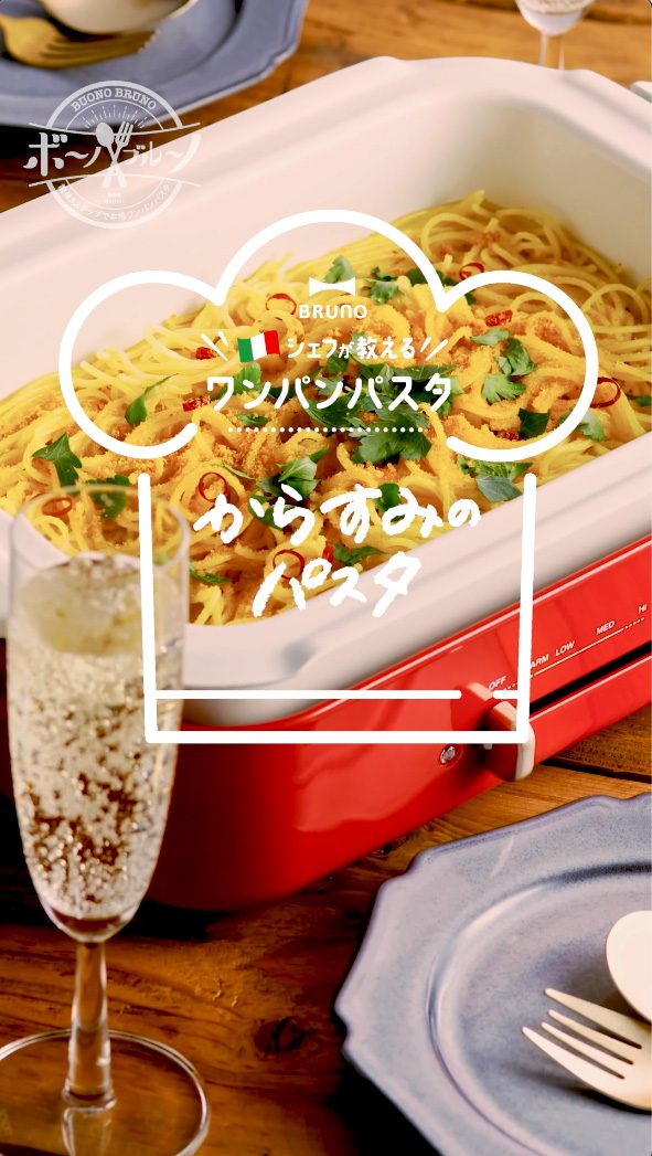 “ワンパンパスタシリーズ”レシピ/料理 Instagramリール用動画制作