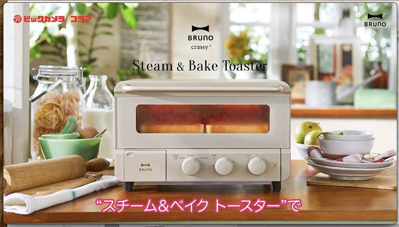 「BRUNOスチーム&ベイク トースター」BRUNO×ビックカメラ・コジマ実演販売士コラボ動画制作