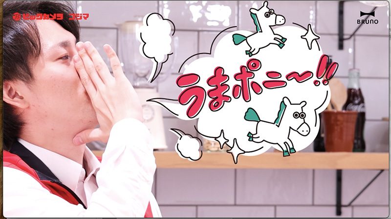 「BRUNOスチーム&ベイク トースター」BRUNO×ビックカメラ・コジマ実演販売士コラボ動画制作