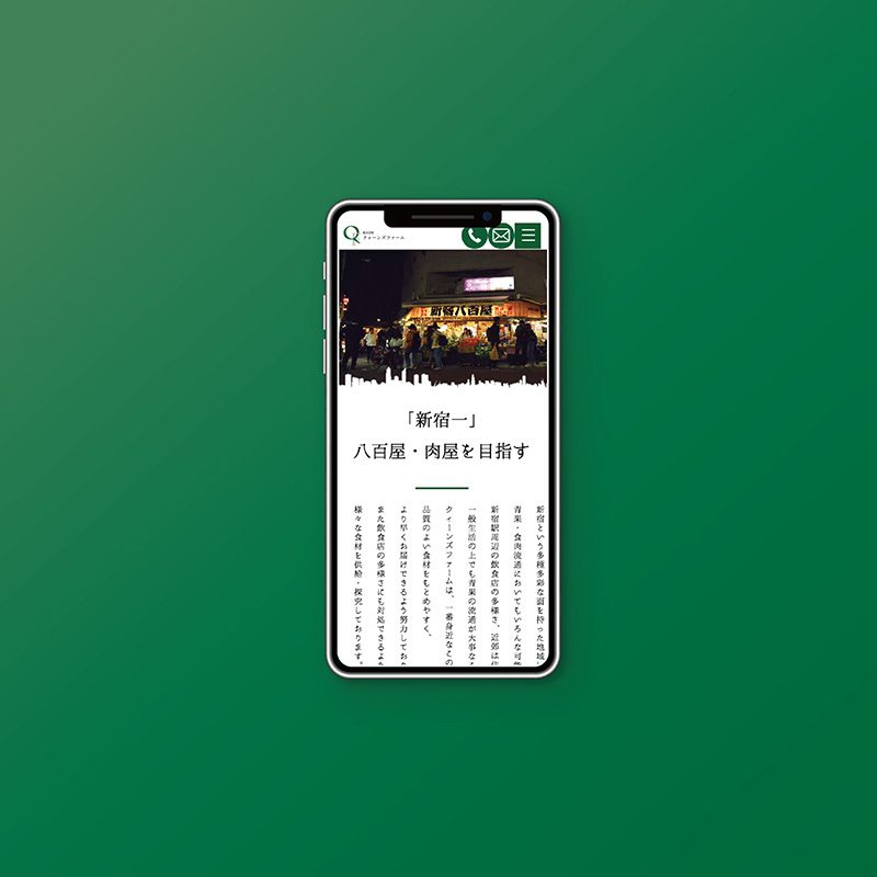 青果店コーポレートサイトリニューアル