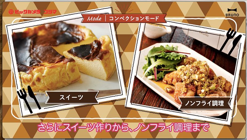 「BRUNOスチーム&ベイク トースター」BRUNO×ビックカメラ・コジマ実演販売士コラボ動画制作