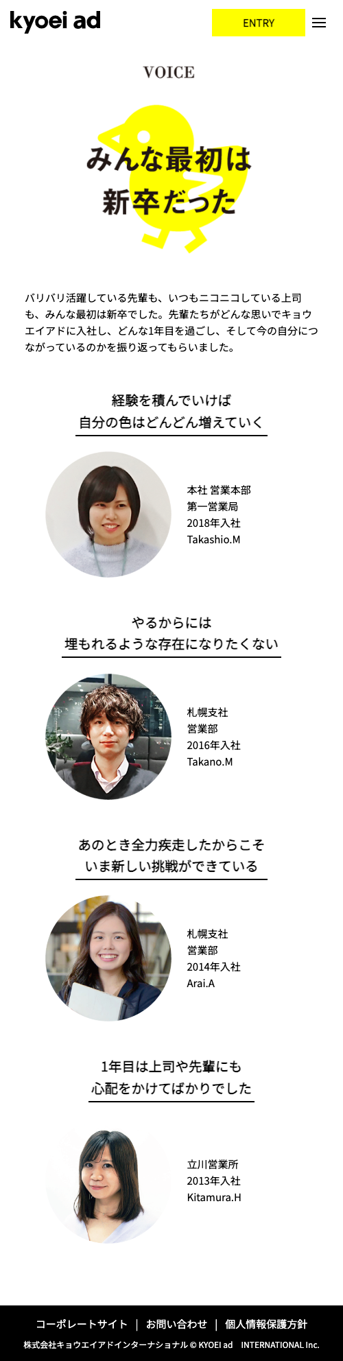 新卒採用向けwebサイトの新設