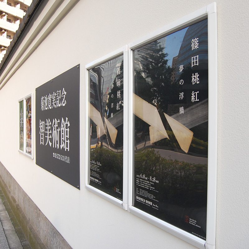 篠田桃紅展　～ 夢の浮橋 ～ 図録／ポスター／リーフレット