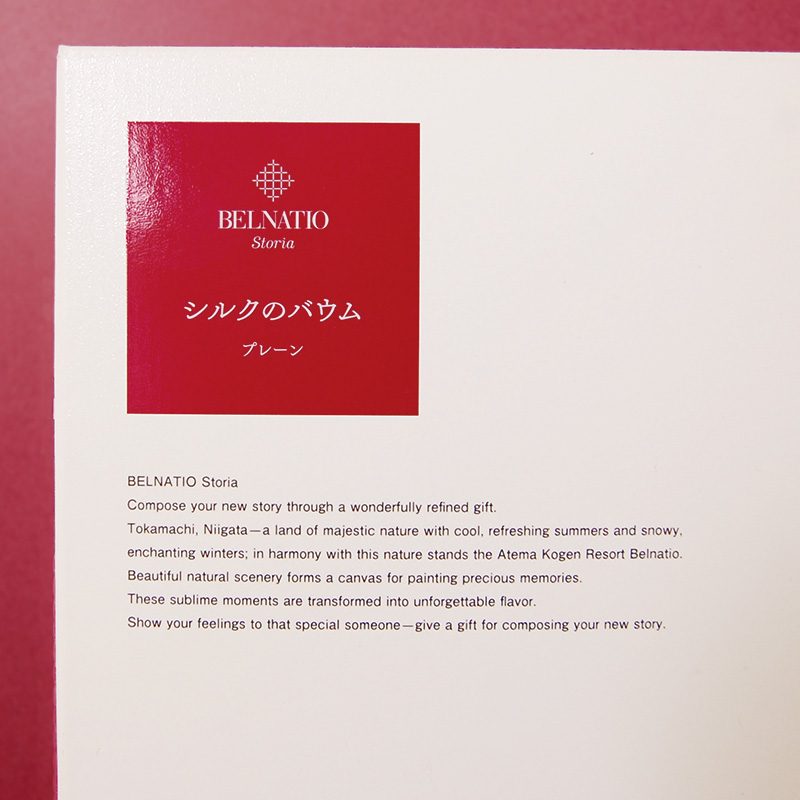 バウムクーヘン(プレーン・カラメル)のネーミング/ パッケージデザイン/リーフレット制作