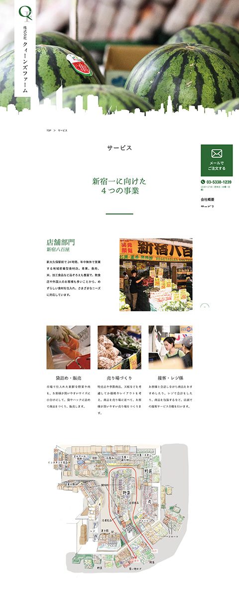 青果店コーポレートサイトリニューアル