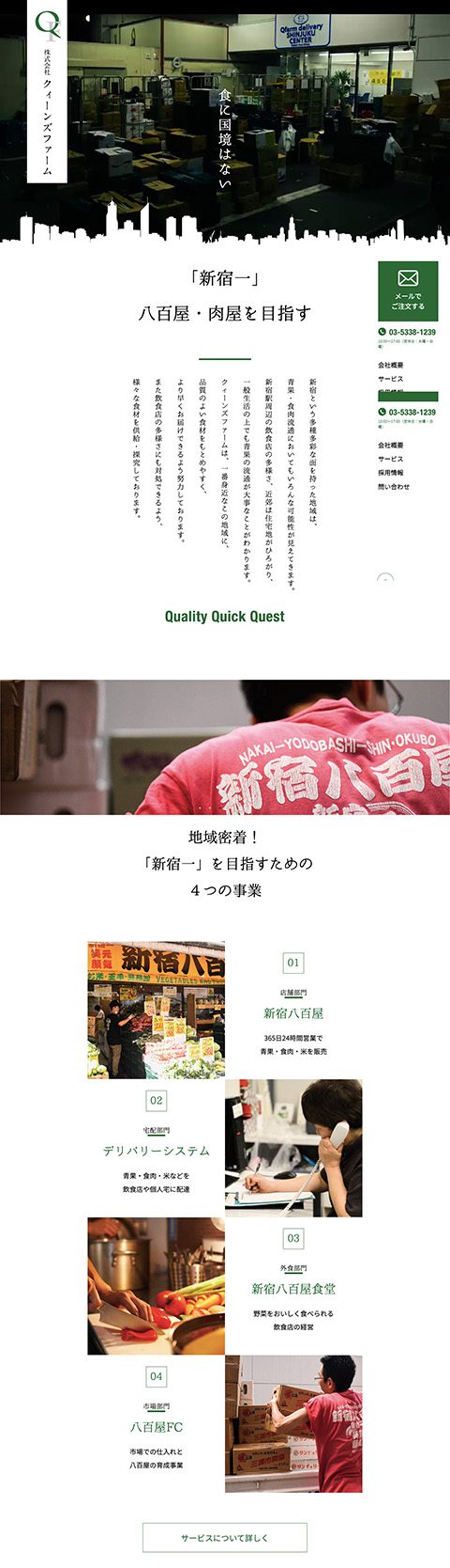 青果店コーポレートサイトリニューアル