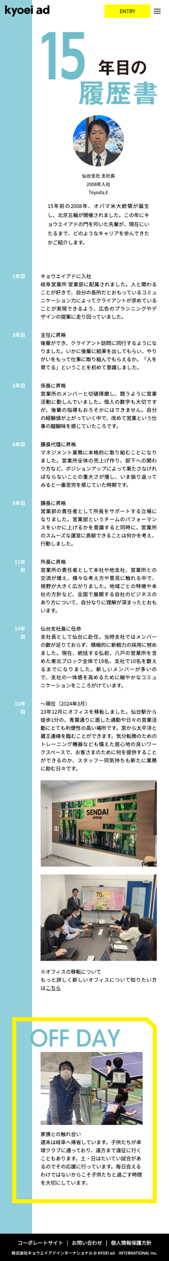 新卒採用向けwebサイトの新設